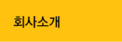 한솥도시락 소개