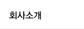한솥도시락 소개
