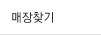 점포찾기